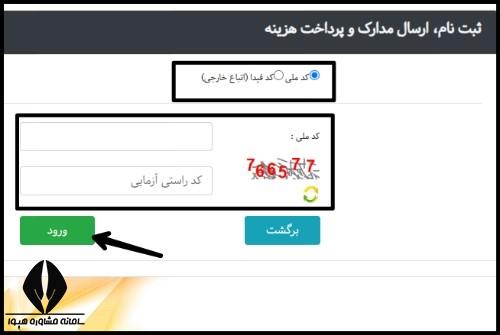 مراحل ثبت نام آزمون ارزشیابی فیزیوتراپی خارج از کشور ۱۴۰۴